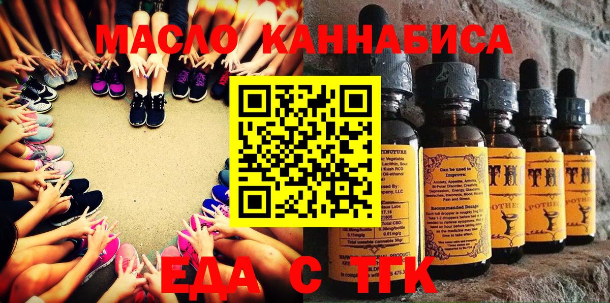 Еда ТГК конопля  Вход с VPN  Будённовск 