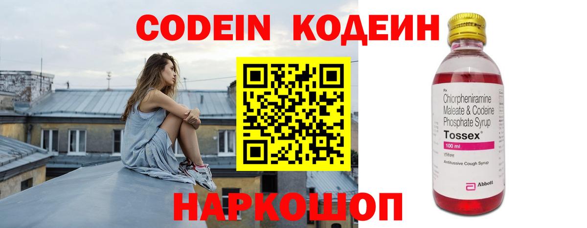Будённовск  Кодеиновый сироп Lean Purple Drank  Codein Purple Drank  где продают наркотики  Вход с VPN 