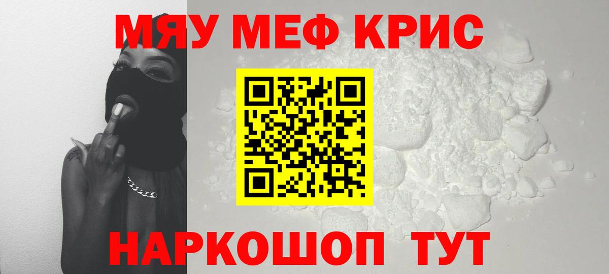 Меф мяу мяу мука Будённовск